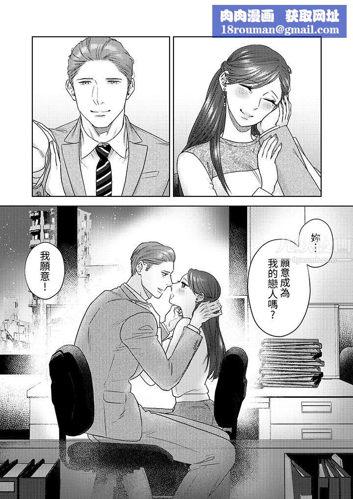 部长大叔狡猾且精力绝伦~仅限于週末的恋爱，开始了第11话