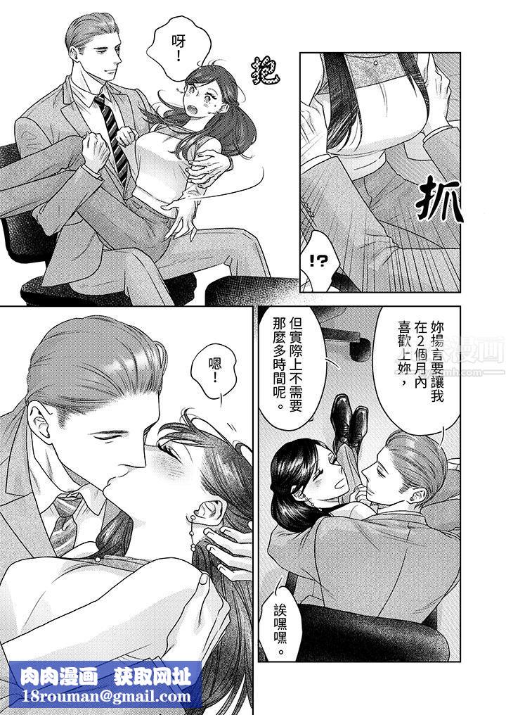 部长大叔狡猾且精力绝伦~仅限于週末的恋爱，开始了第11话