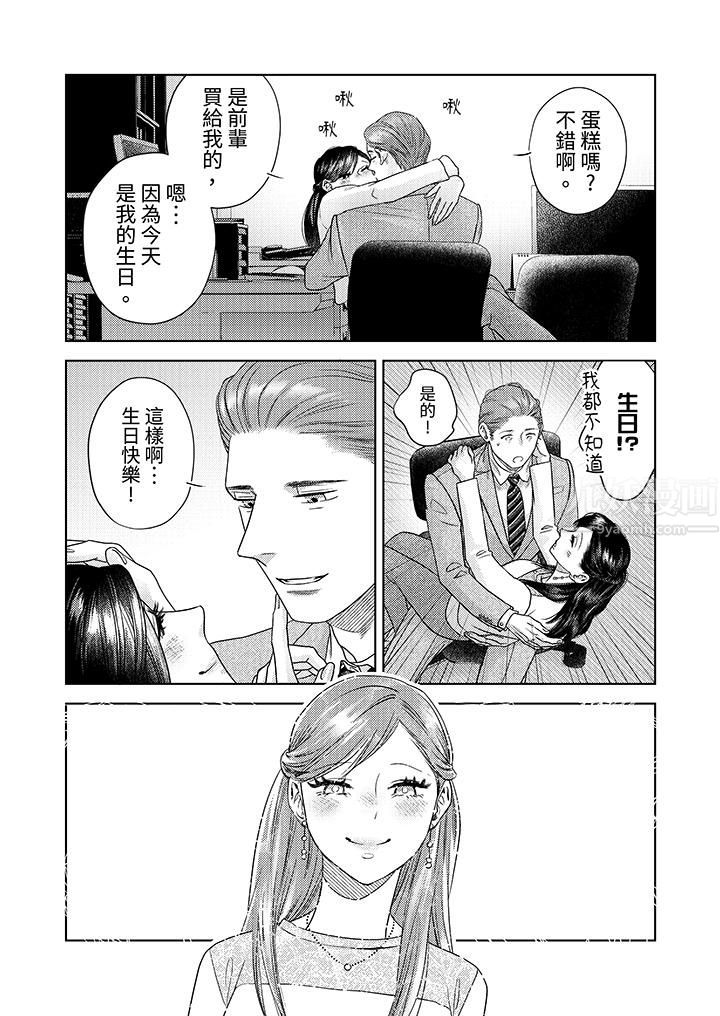 部长大叔狡猾且精力绝伦~仅限于週末的恋爱，开始了第11话