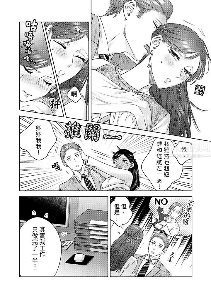 部长大叔狡猾且精力绝伦~仅限于週末的恋爱,开始了第11话