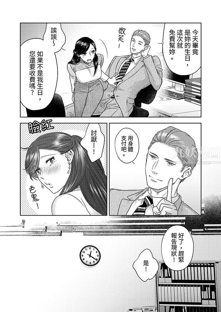 部长大叔狡猾且精力绝伦~仅限于週末的恋爱,开始了第12话