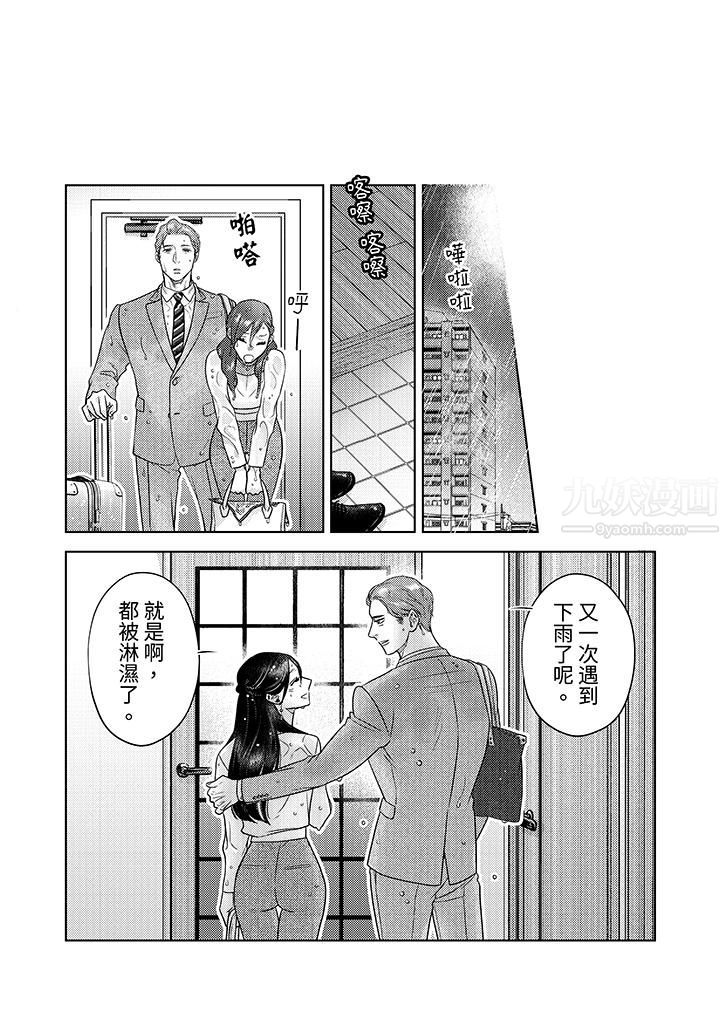 部长大叔狡猾且精力绝伦~仅限于週末的恋爱，开始了第12话