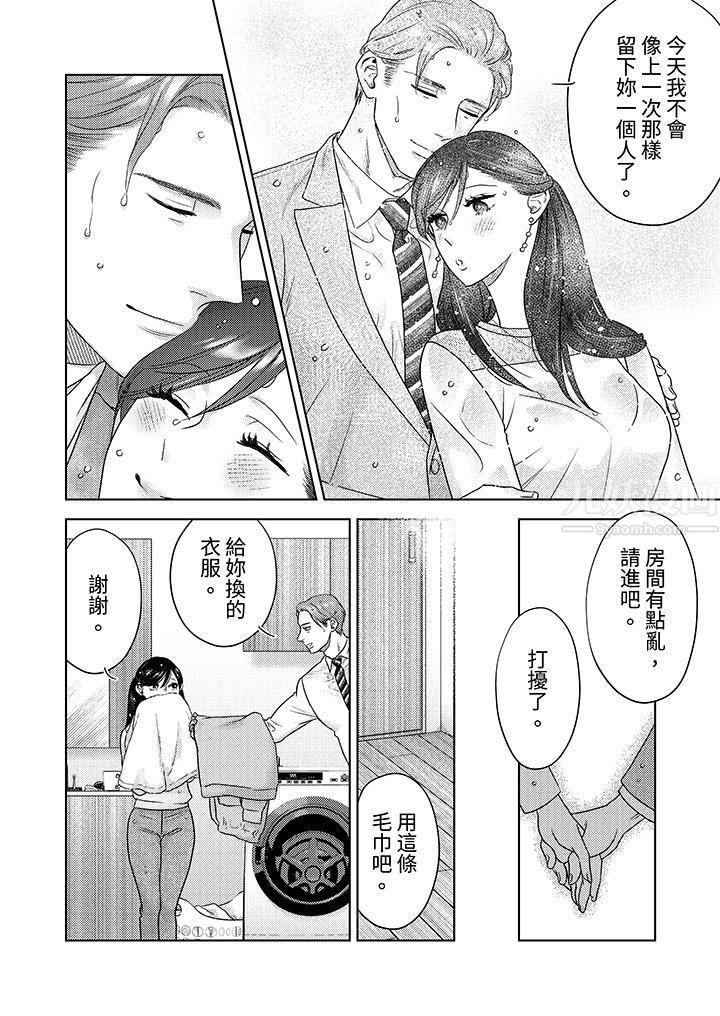 部长大叔狡猾且精力绝伦~仅限于週末的恋爱,开始了第12话