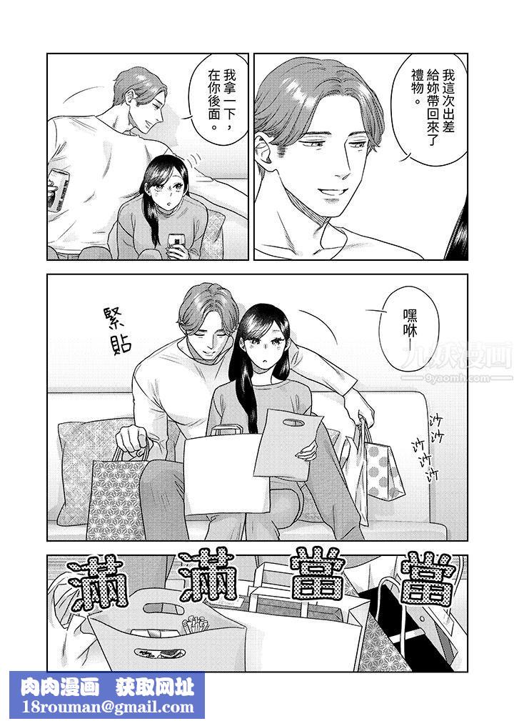 部长大叔狡猾且精力绝伦~仅限于週末的恋爱，开始了第12话