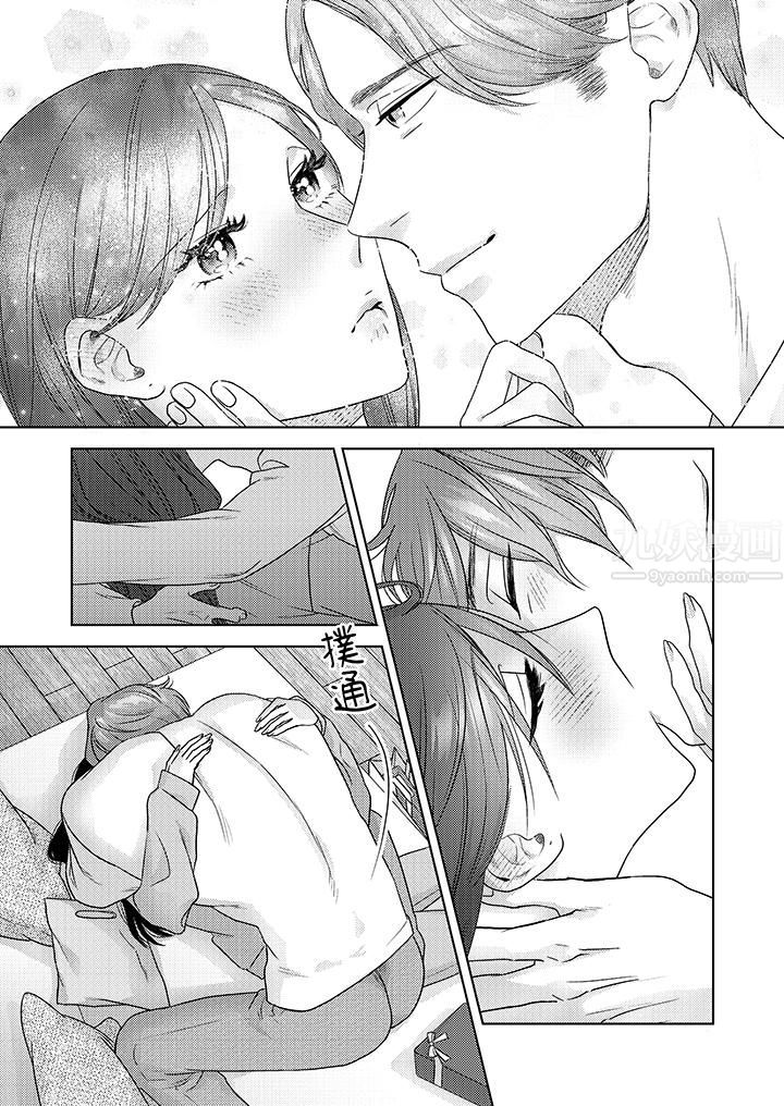 部长大叔狡猾且精力绝伦~仅限于週末的恋爱,开始了第12话