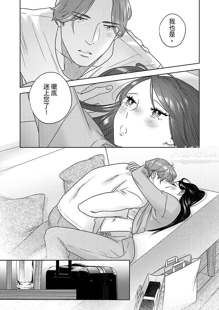 部长大叔狡猾且精力绝伦~仅限于週末的恋爱,开始了第12话