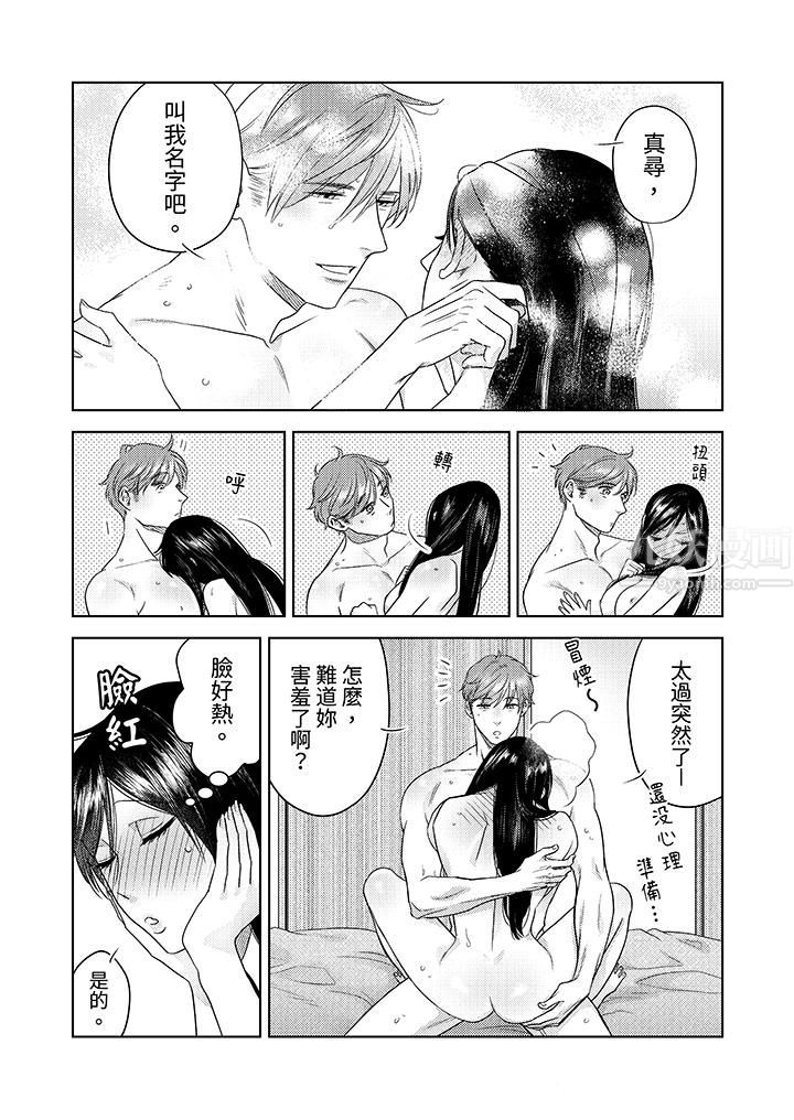 部长大叔狡猾且精力绝伦~仅限于週末的恋爱，开始了第13话