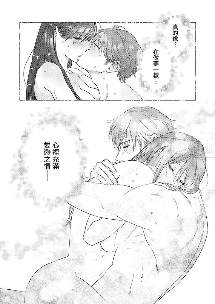 部长大叔狡猾且精力绝伦~仅限于週末的恋爱,开始了第14话