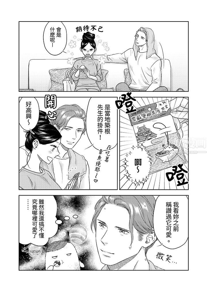 部長大叔狡猾且精力絕倫~僅限於週末的戀愛，開始了第14話