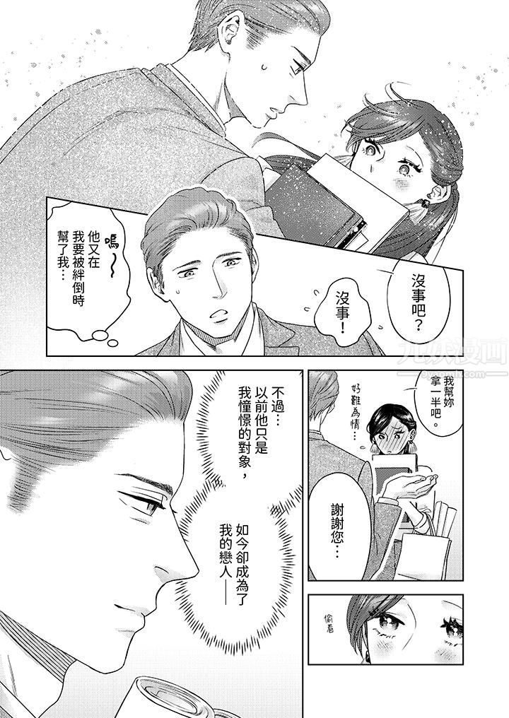 部长大叔狡猾且精力绝伦~仅限于週末的恋爱,开始了第14话