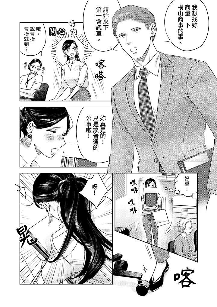 部长大叔狡猾且精力绝伦~仅限于週末的恋爱,开始了第14话