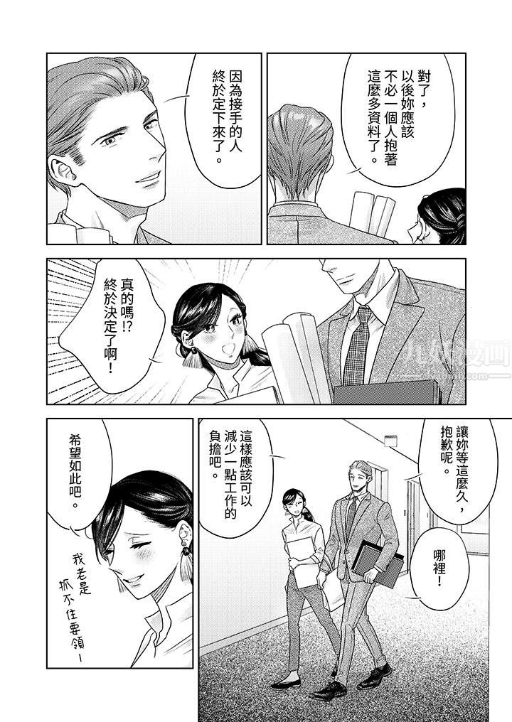 部长大叔狡猾且精力绝伦~仅限于週末的恋爱，开始了第14话