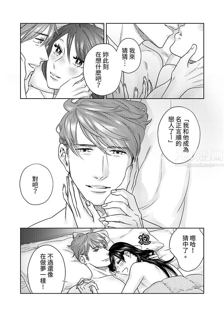 部长大叔狡猾且精力绝伦~仅限于週末的恋爱，开始了第15话