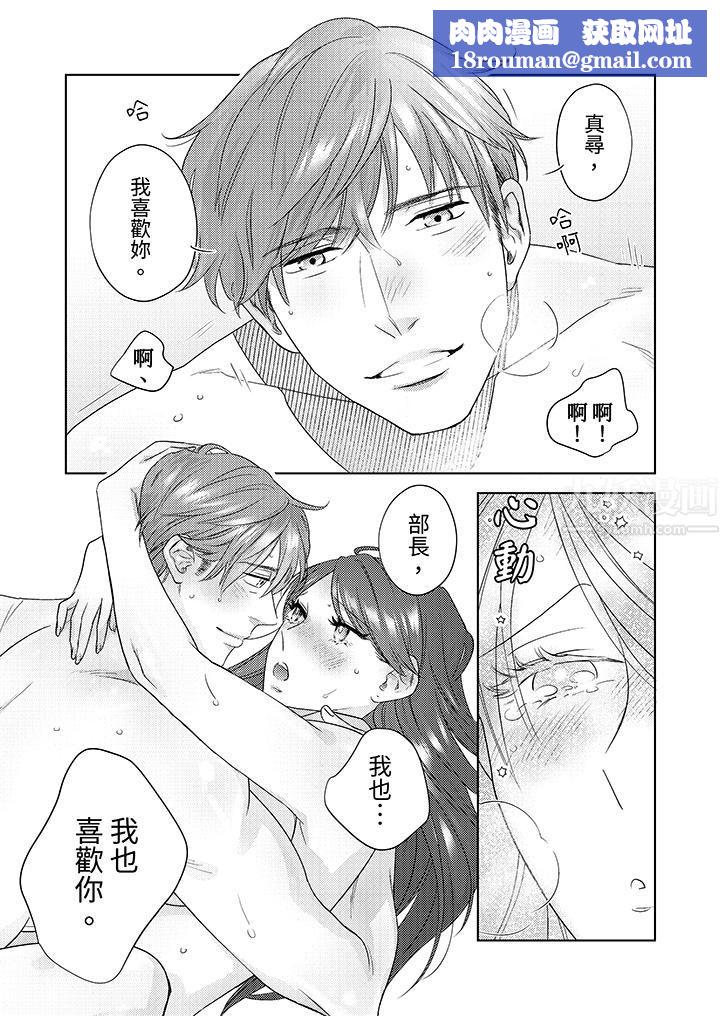 部长大叔狡猾且精力绝伦~仅限于週末的恋爱,开始了第15话