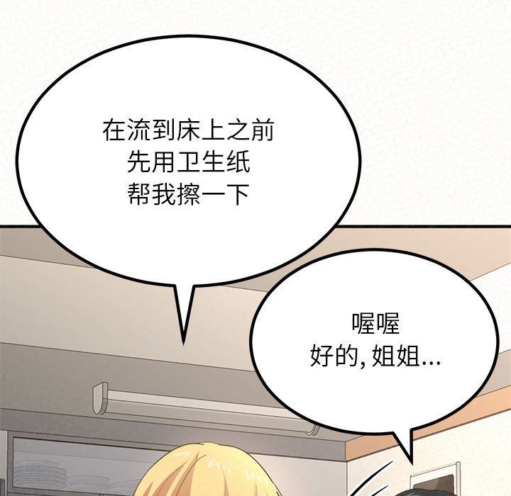 懵懂男生的恋爱史第13话