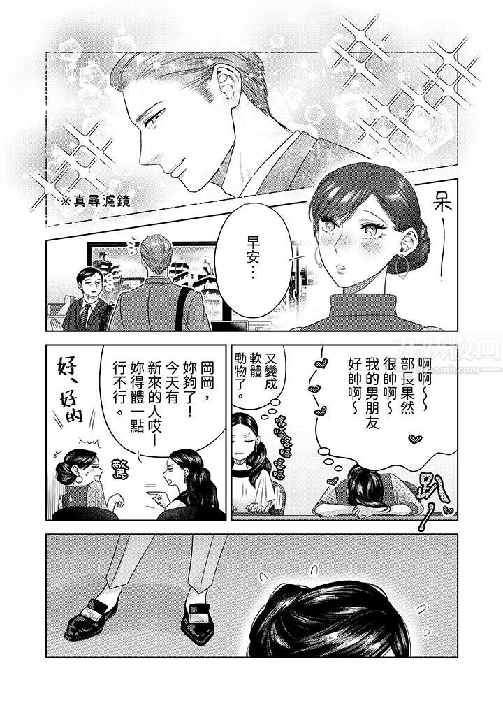 部长大叔狡猾且精力绝伦~仅限于週末的恋爱,开始了第15话