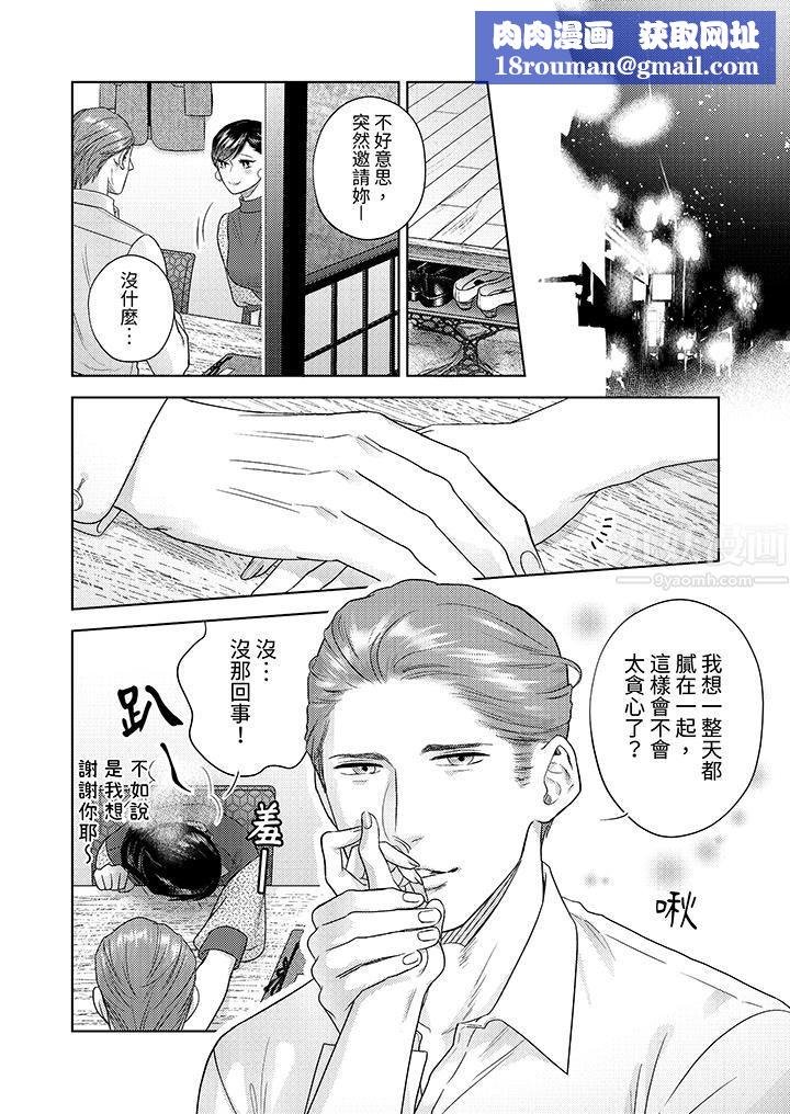 部长大叔狡猾且精力绝伦~仅限于週末的恋爱，开始了第16话