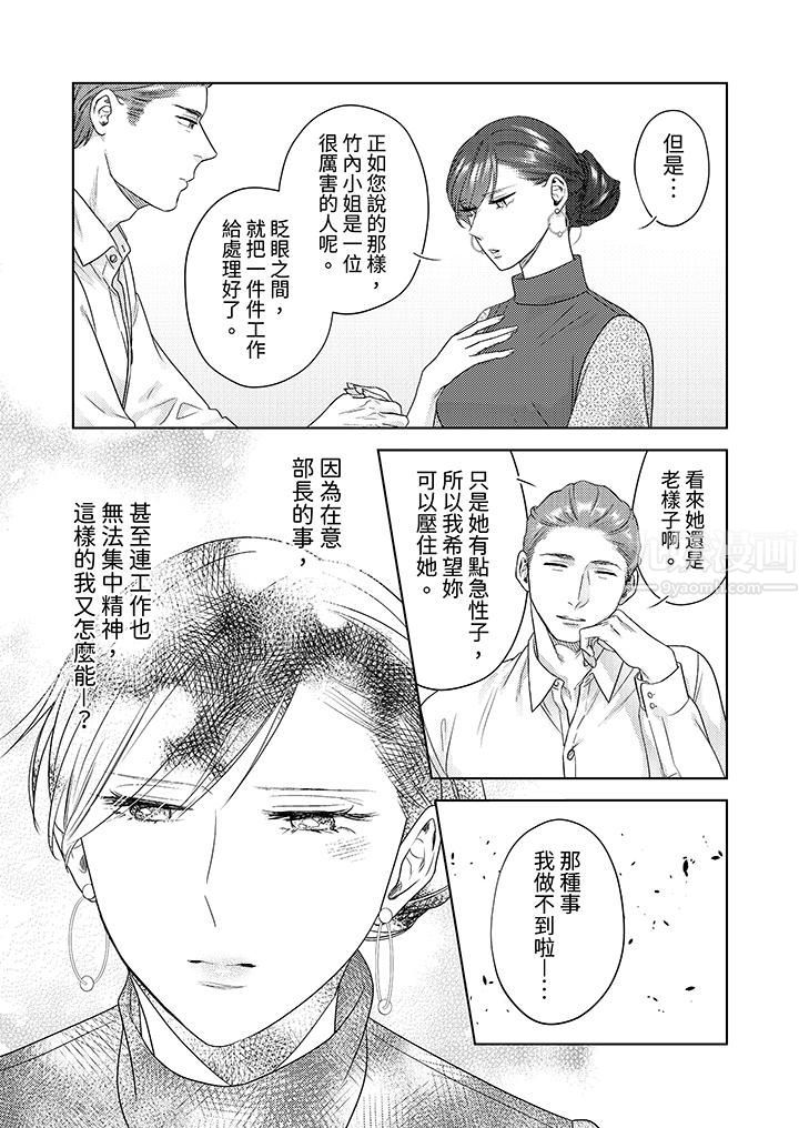 部长大叔狡猾且精力绝伦~仅限于週末的恋爱,开始了第16话