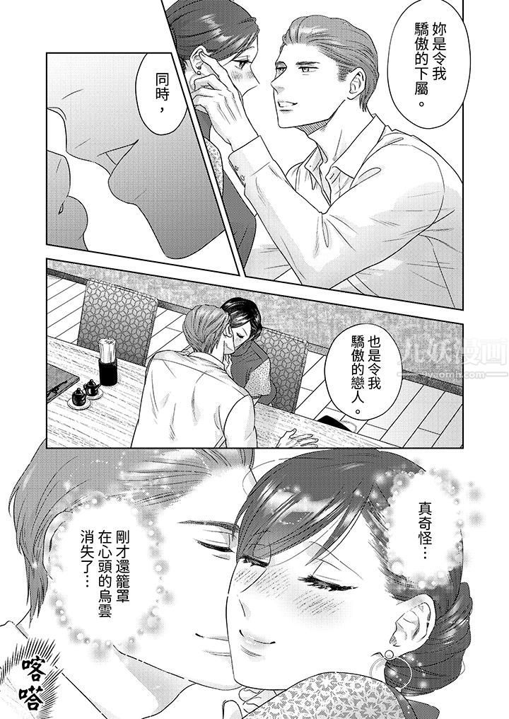 部长大叔狡猾且精力绝伦~仅限于週末的恋爱,开始了第16话