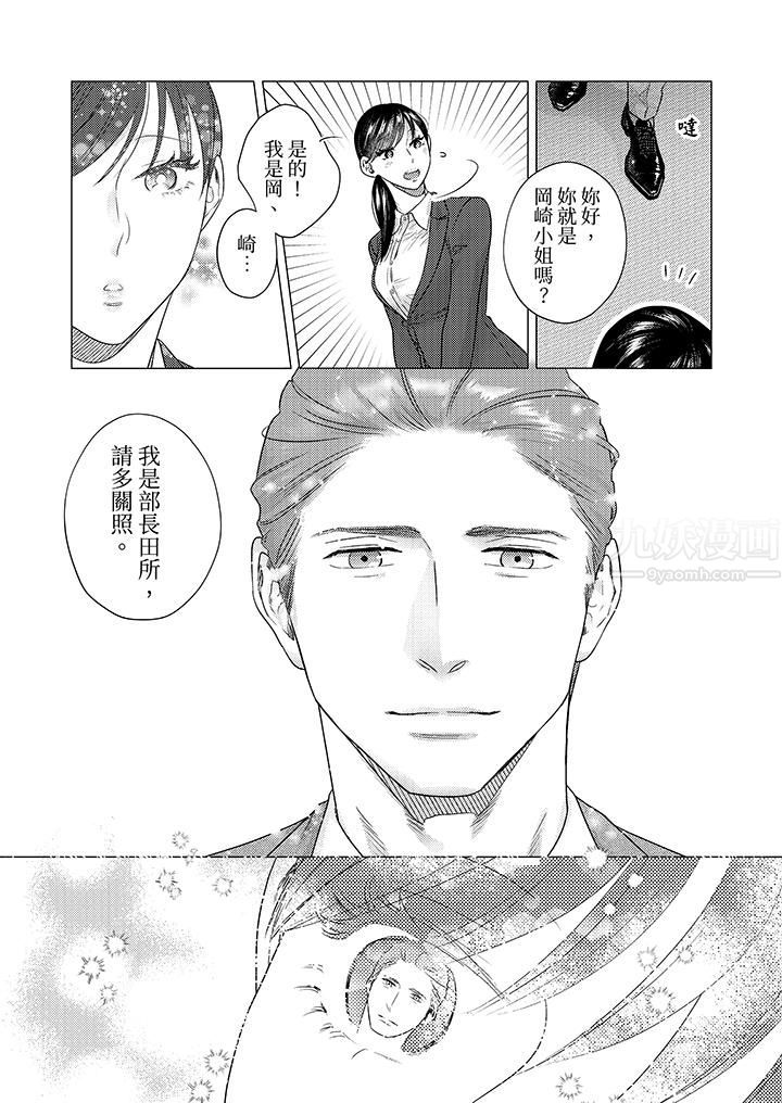 部长大叔狡猾且精力绝伦~仅限于週末的恋爱,开始了第17话