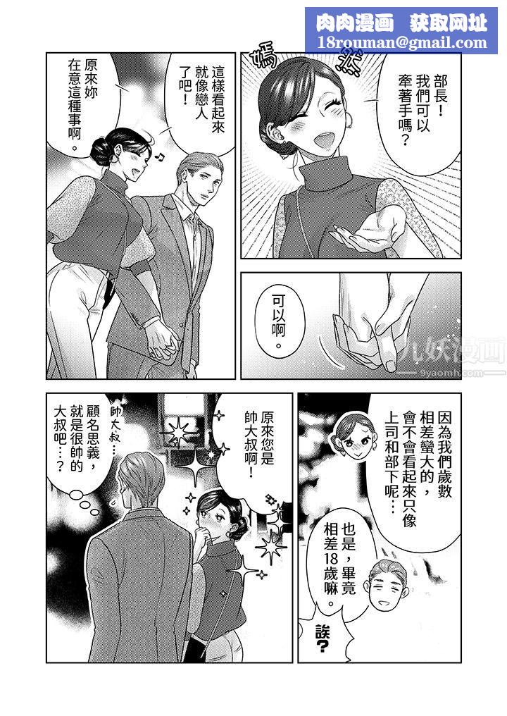 部长大叔狡猾且精力绝伦~仅限于週末的恋爱,开始了第17话