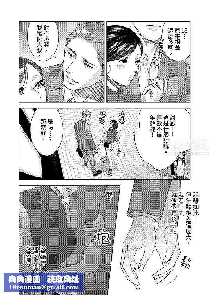 部长大叔狡猾且精力绝伦~仅限于週末的恋爱,开始了第17话