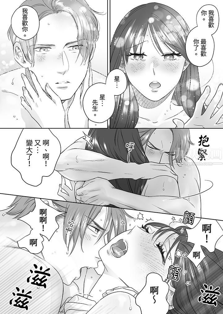 部长大叔狡猾且精力绝伦~仅限于週末的恋爱,开始了第18话