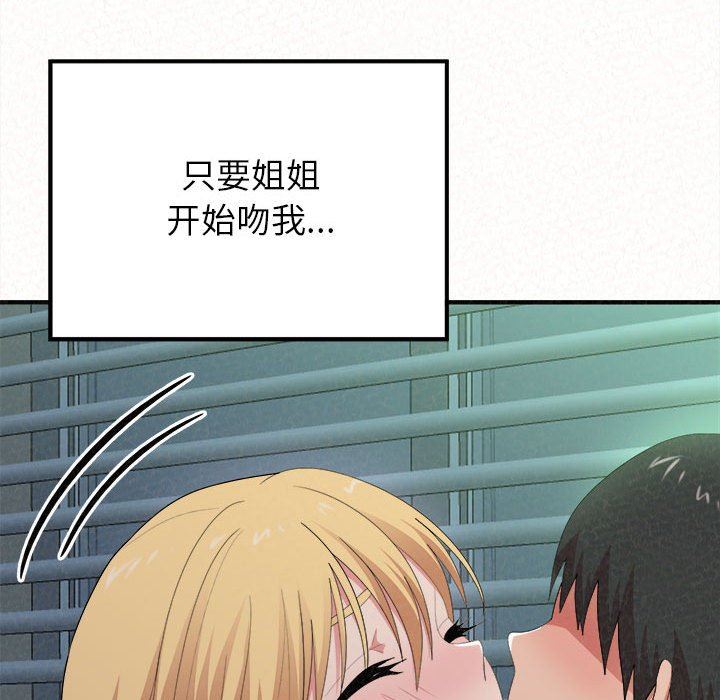 懵懂男生的恋爱史第13话