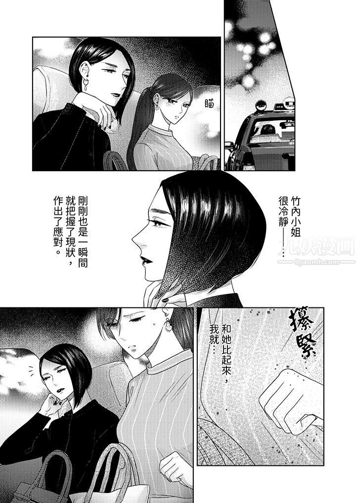 部长大叔狡猾且精力绝伦~仅限于週末的恋爱，开始了第19话