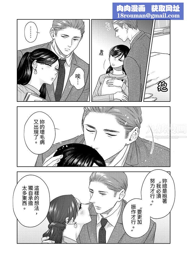 部长大叔狡猾且精力绝伦~仅限于週末的恋爱，开始了第19话