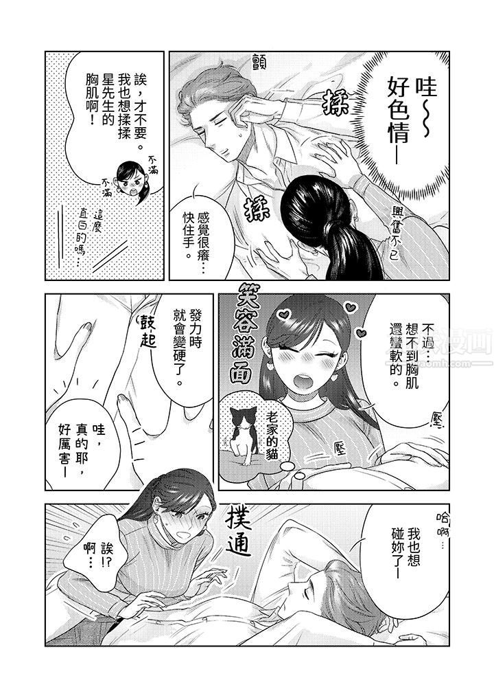 部长大叔狡猾且精力绝伦~仅限于週末的恋爱,开始了第20话