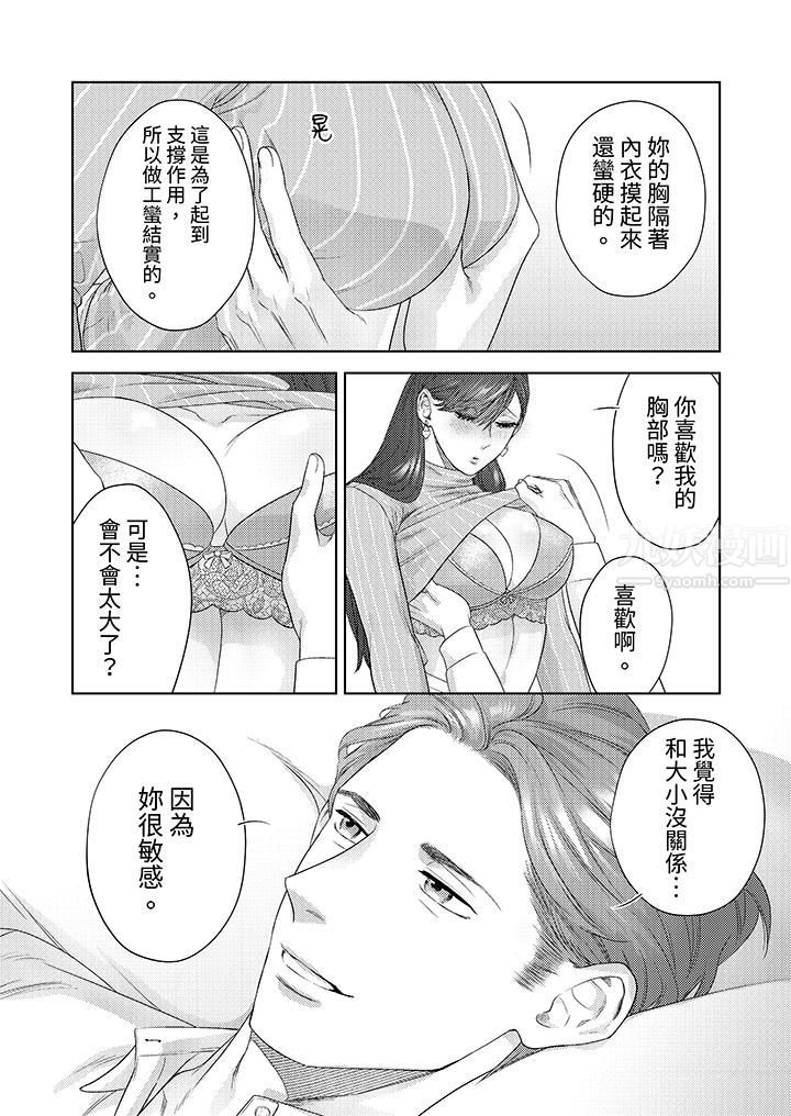 部长大叔狡猾且精力绝伦~仅限于週末的恋爱,开始了第20话