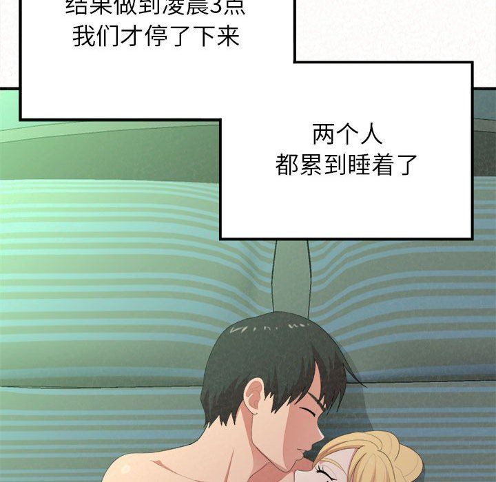 懵懂男生的恋爱史第13话