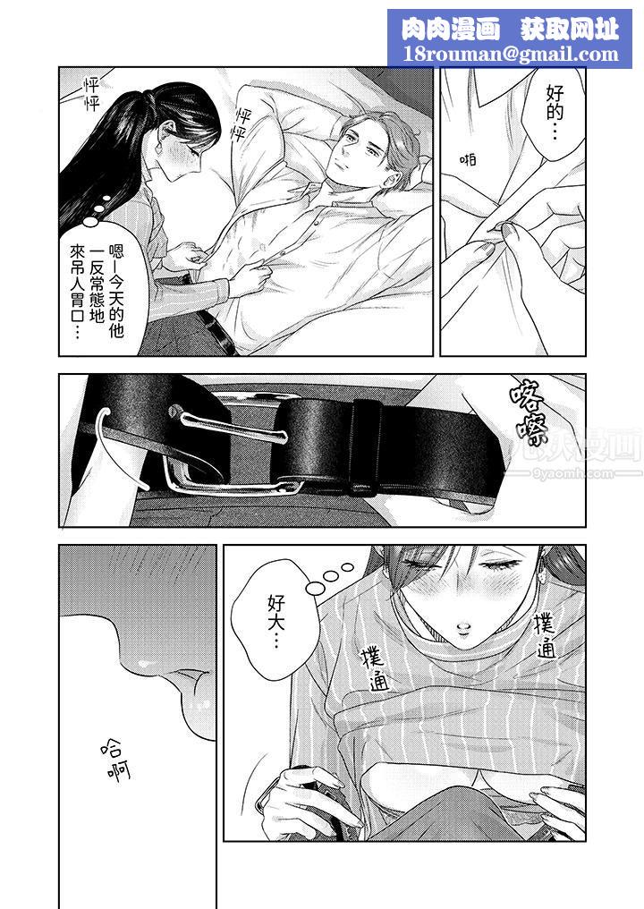 部长大叔狡猾且精力绝伦~仅限于週末的恋爱,开始了第20话