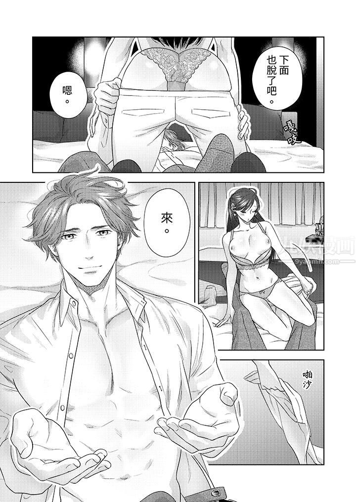 部长大叔狡猾且精力绝伦~仅限于週末的恋爱,开始了第20话