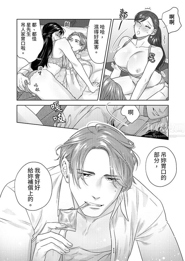 部长大叔狡猾且精力绝伦~仅限于週末的恋爱,开始了第20话