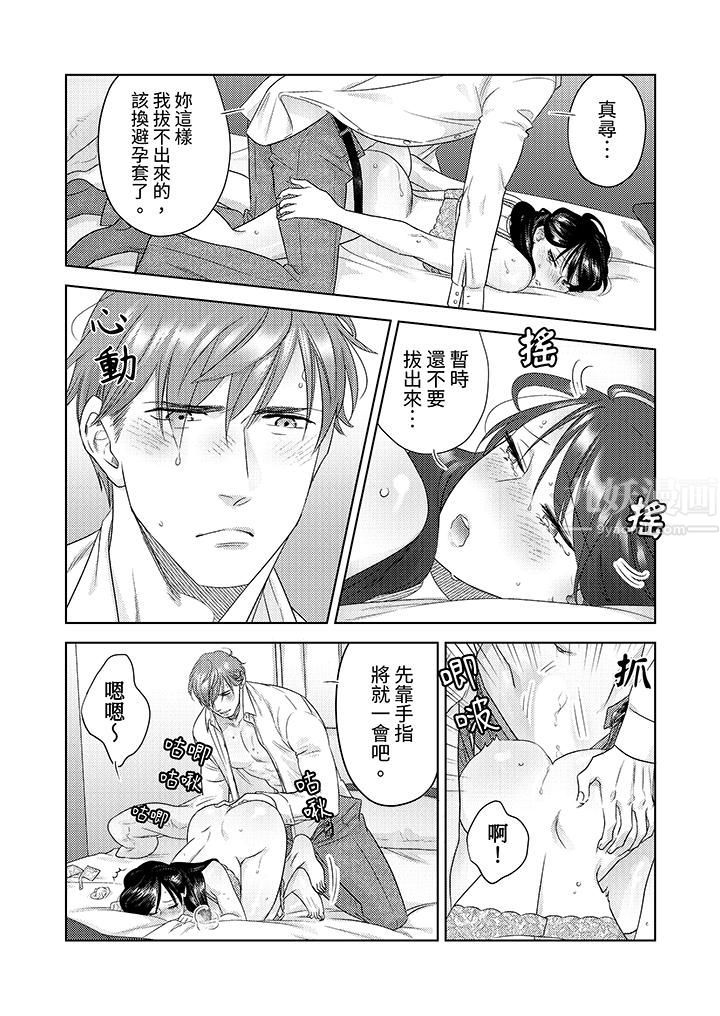 部长大叔狡猾且精力绝伦~仅限于週末的恋爱，开始了第21话