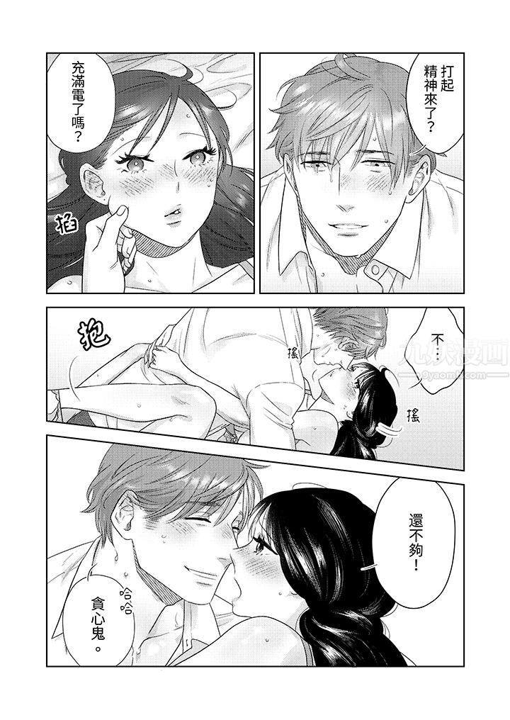 部长大叔狡猾且精力绝伦~仅限于週末的恋爱，开始了第21话