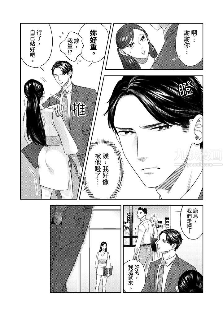 部长大叔狡猾且精力绝伦~仅限于週末的恋爱,开始了第22话