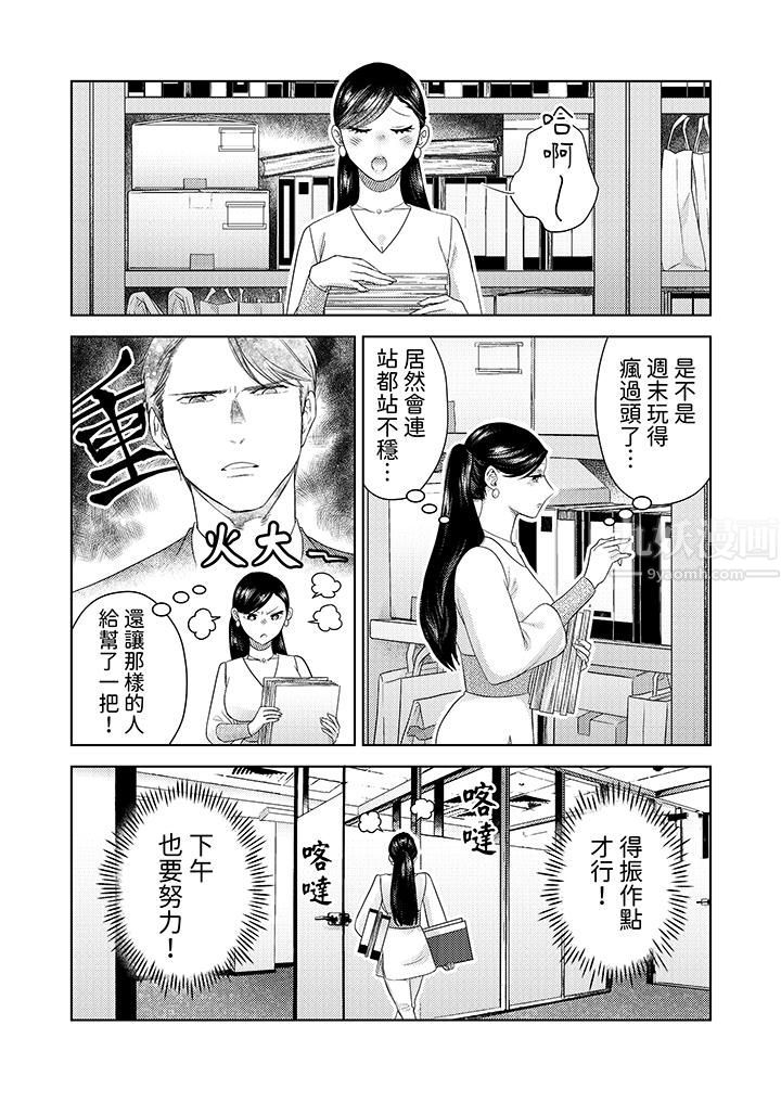 部长大叔狡猾且精力绝伦~仅限于週末的恋爱,开始了第22话