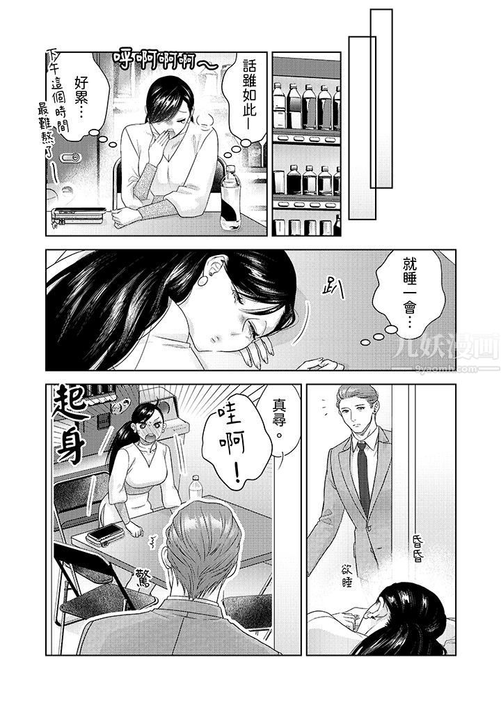 部长大叔狡猾且精力绝伦~仅限于週末的恋爱,开始了第22话