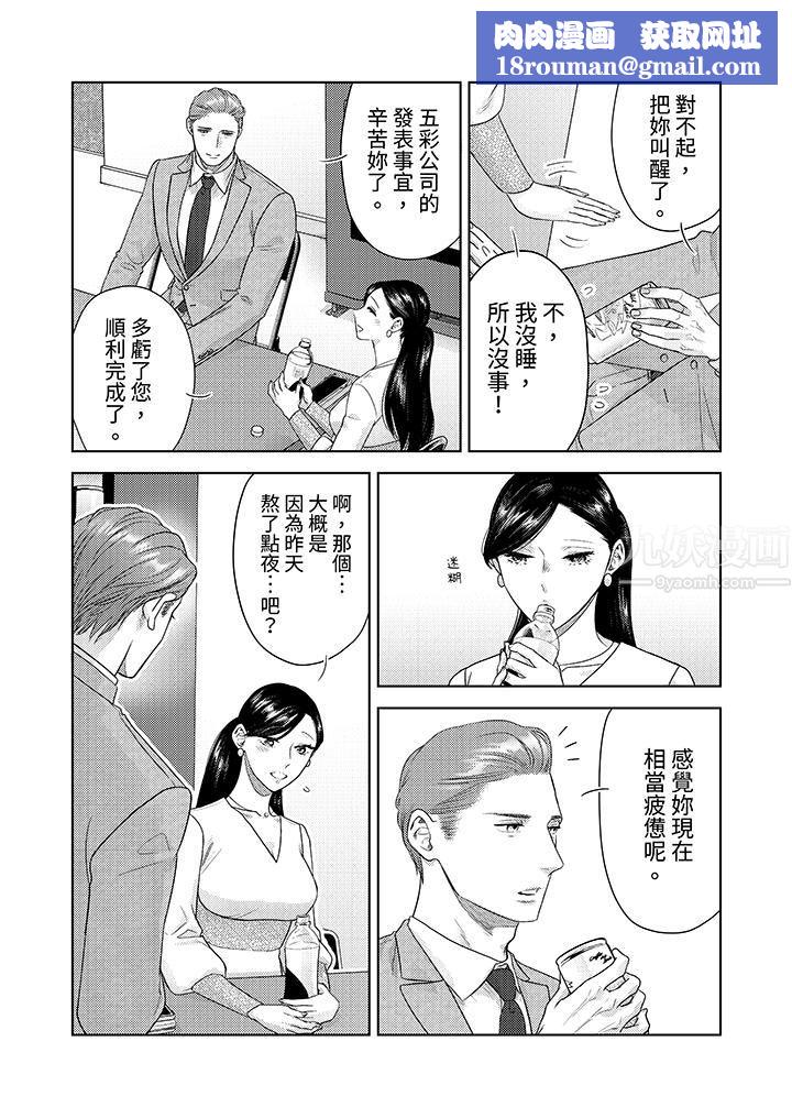 部长大叔狡猾且精力绝伦~仅限于週末的恋爱,开始了第22话