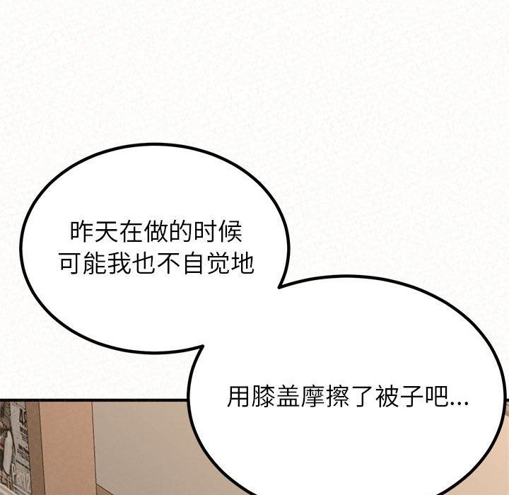 懵懂男生的戀愛史第14話