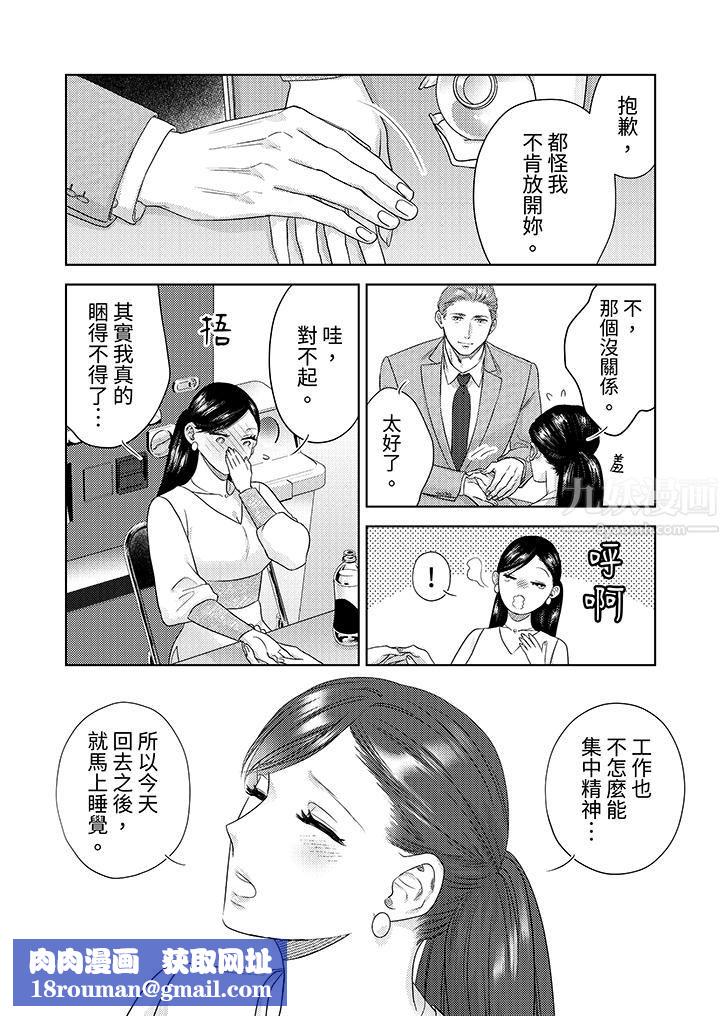 部长大叔狡猾且精力绝伦~仅限于週末的恋爱,开始了第22话