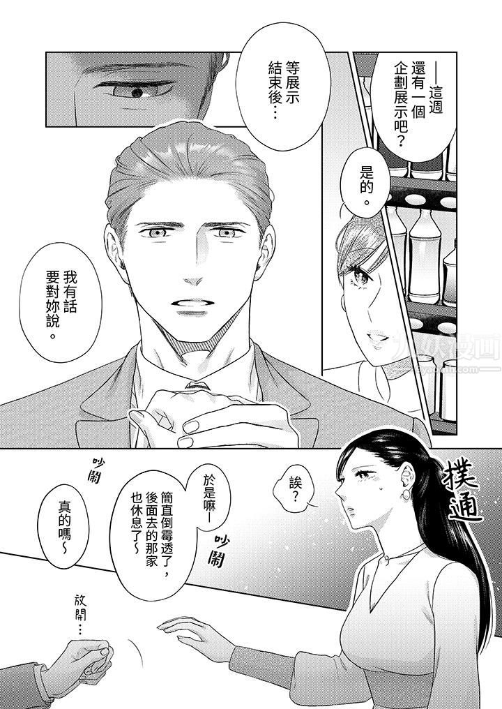部长大叔狡猾且精力绝伦~仅限于週末的恋爱,开始了第22话