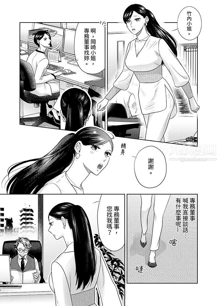 部长大叔狡猾且精力绝伦~仅限于週末的恋爱,开始了第23话