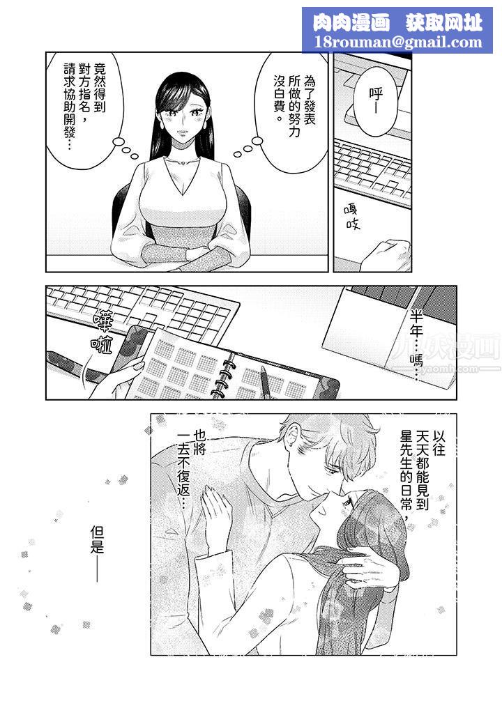 部长大叔狡猾且精力绝伦~仅限于週末的恋爱，开始了第23话