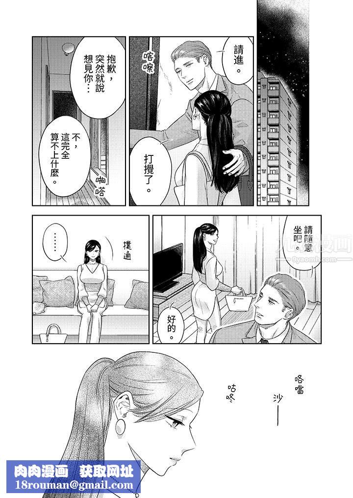 部长大叔狡猾且精力绝伦~仅限于週末的恋爱，开始了第23话