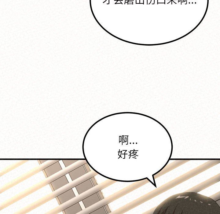 懵懂男生的戀愛史第14話