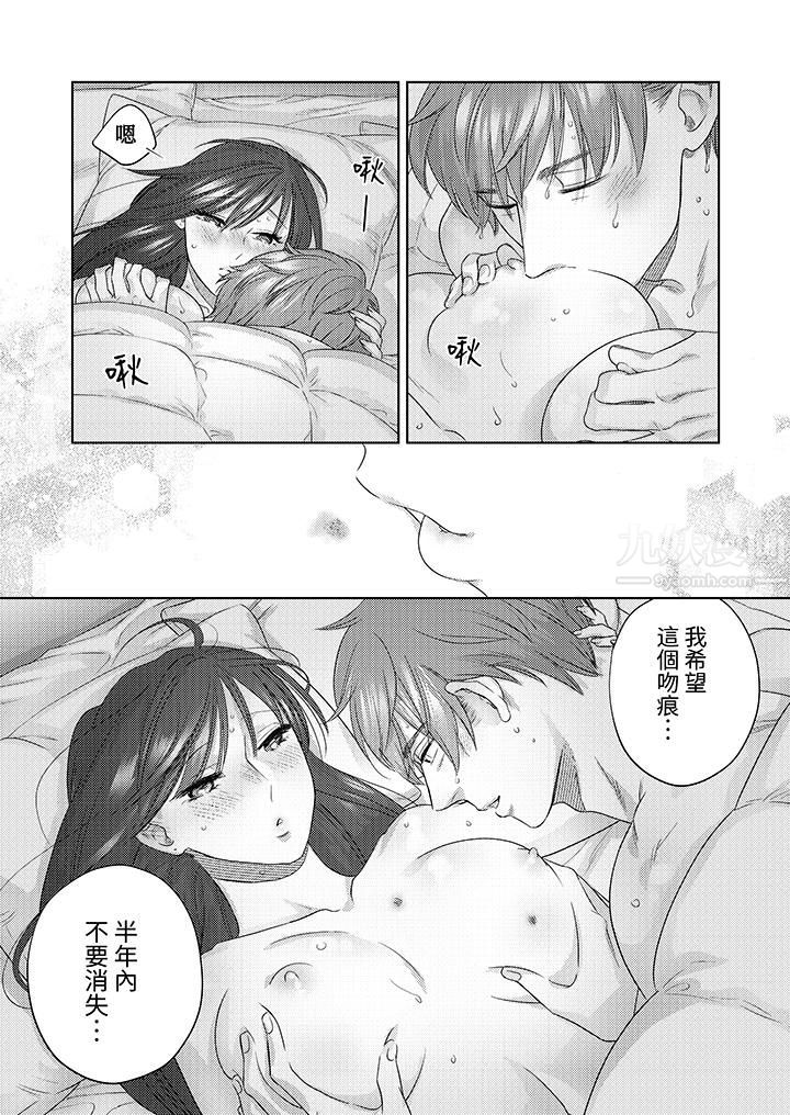 部长大叔狡猾且精力绝伦~仅限于週末的恋爱,开始了第24话
